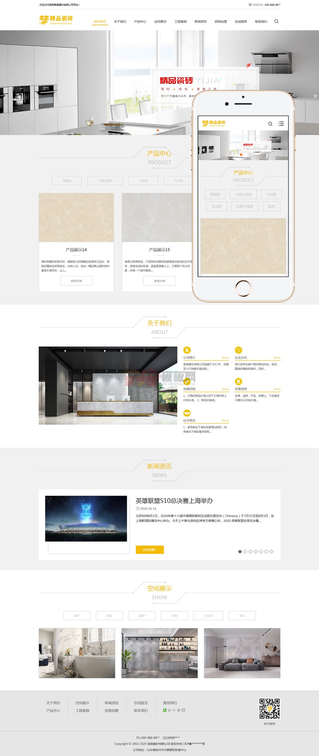 响应式瓷砖大理石建材网站Wordpress模板(自适应手机端)截图