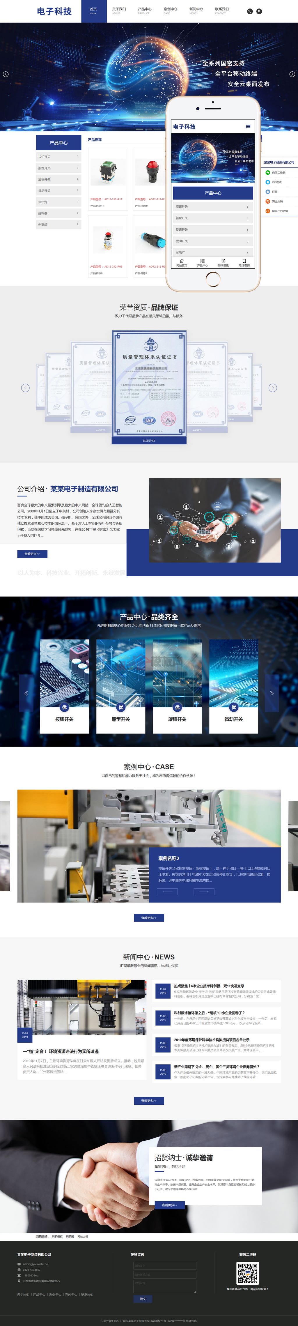响应式电子电器科技制造网站Wordpress模板(自适应PC+手机站)截图