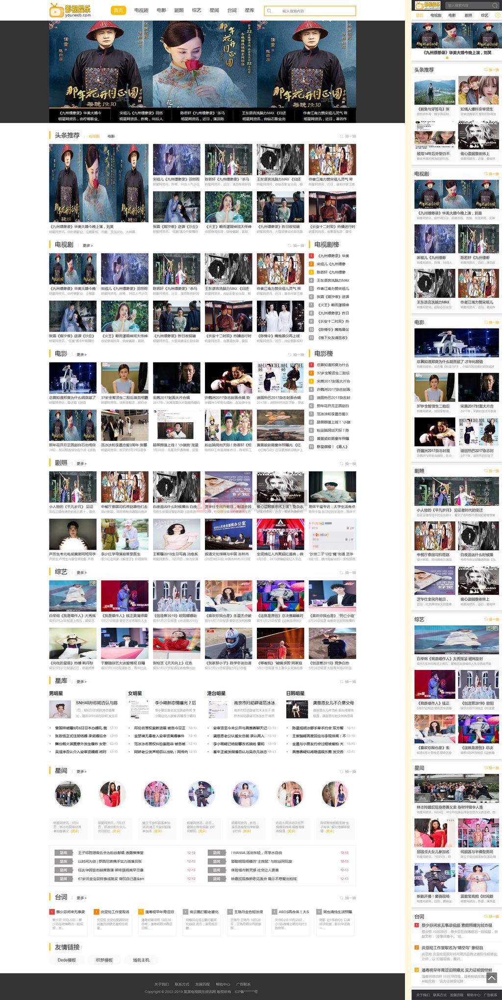 剧情娱乐影视新闻资讯娱乐网站Wordpress模板(带筛选带手机端)截图