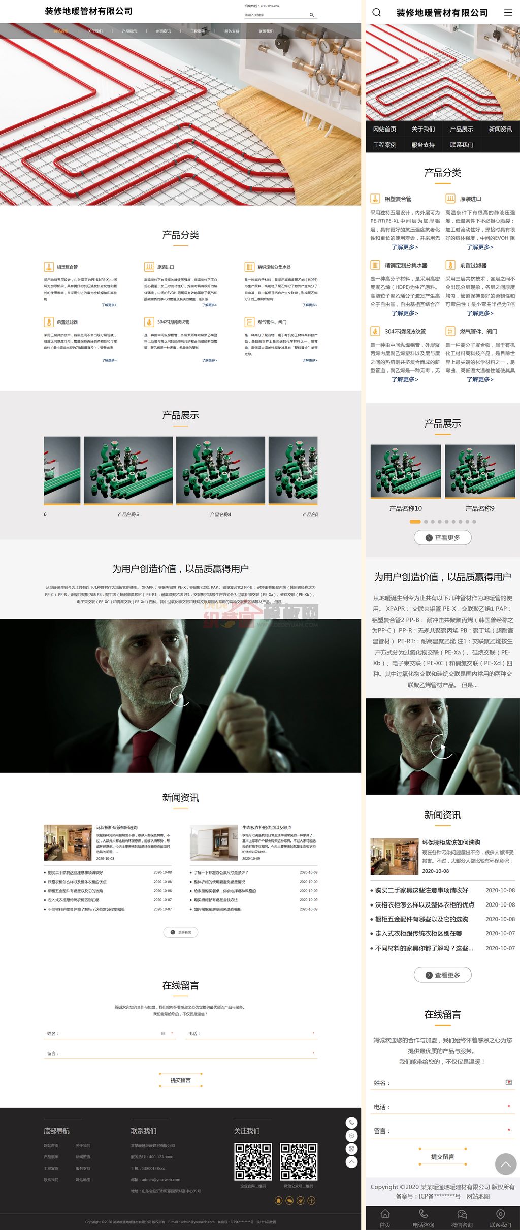 大气暖通地暖管家庭装修建筑建材网站Wordpress模板(响应式手机站)截图