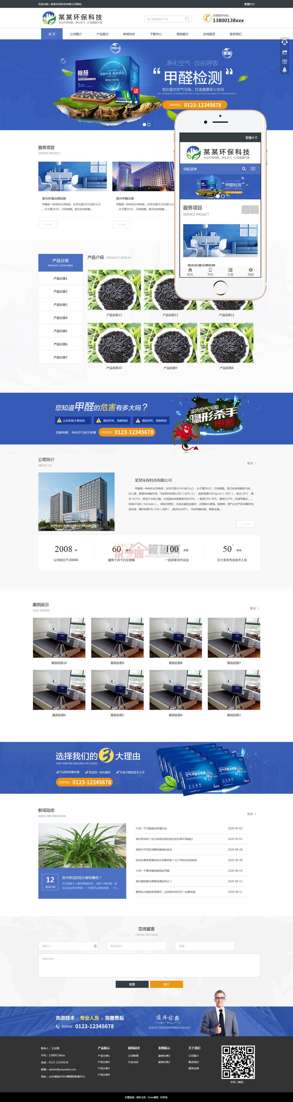 响应式环保科技甲醛检测公司Wordpress企业模板(自适应PC+手机站)截图