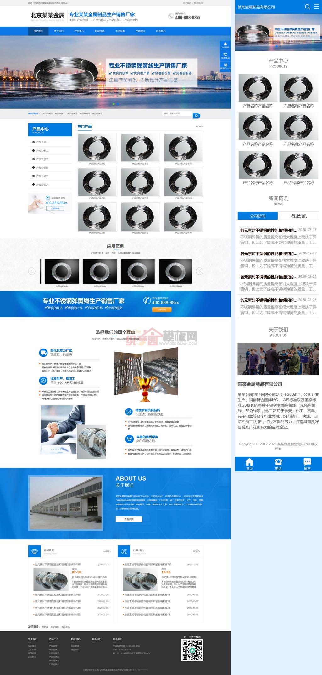 营销型不锈钢弹簧金属五金制品网站Wordpress模板(带手机端)截图