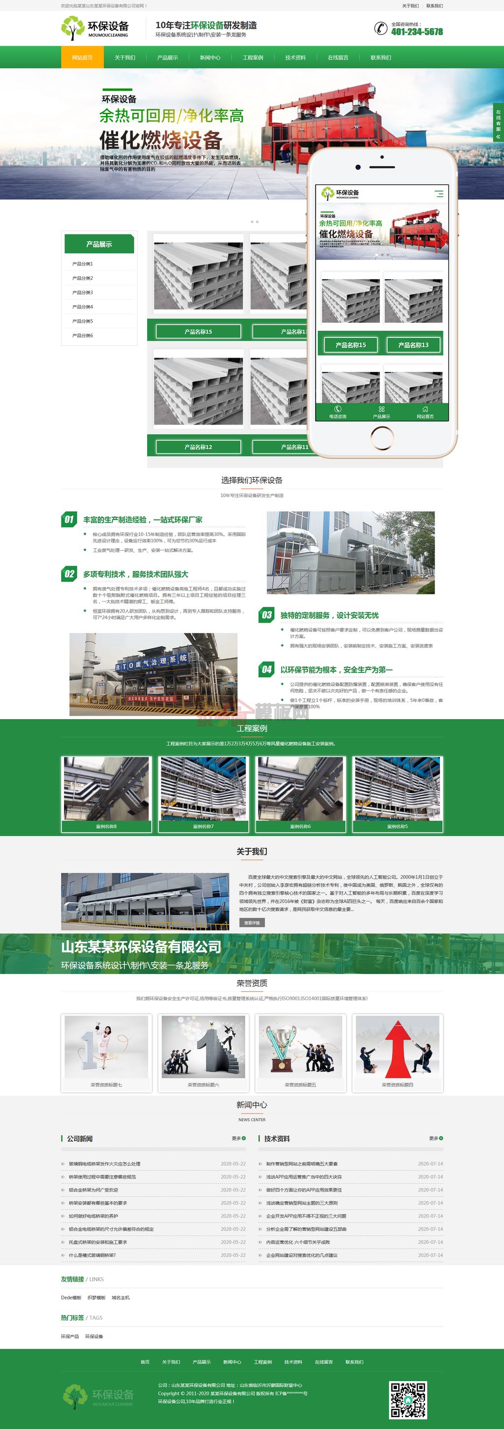 响应式营销型绿色环保材料设备科技网站(自适应手机端)截图
