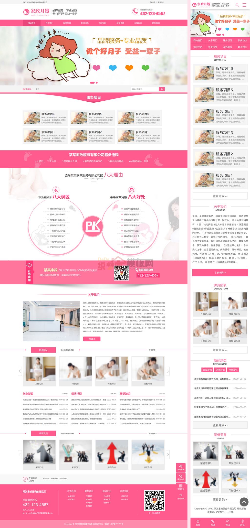 家政月嫂保姆服务网站Wordpress模板(响应式手机站)截图