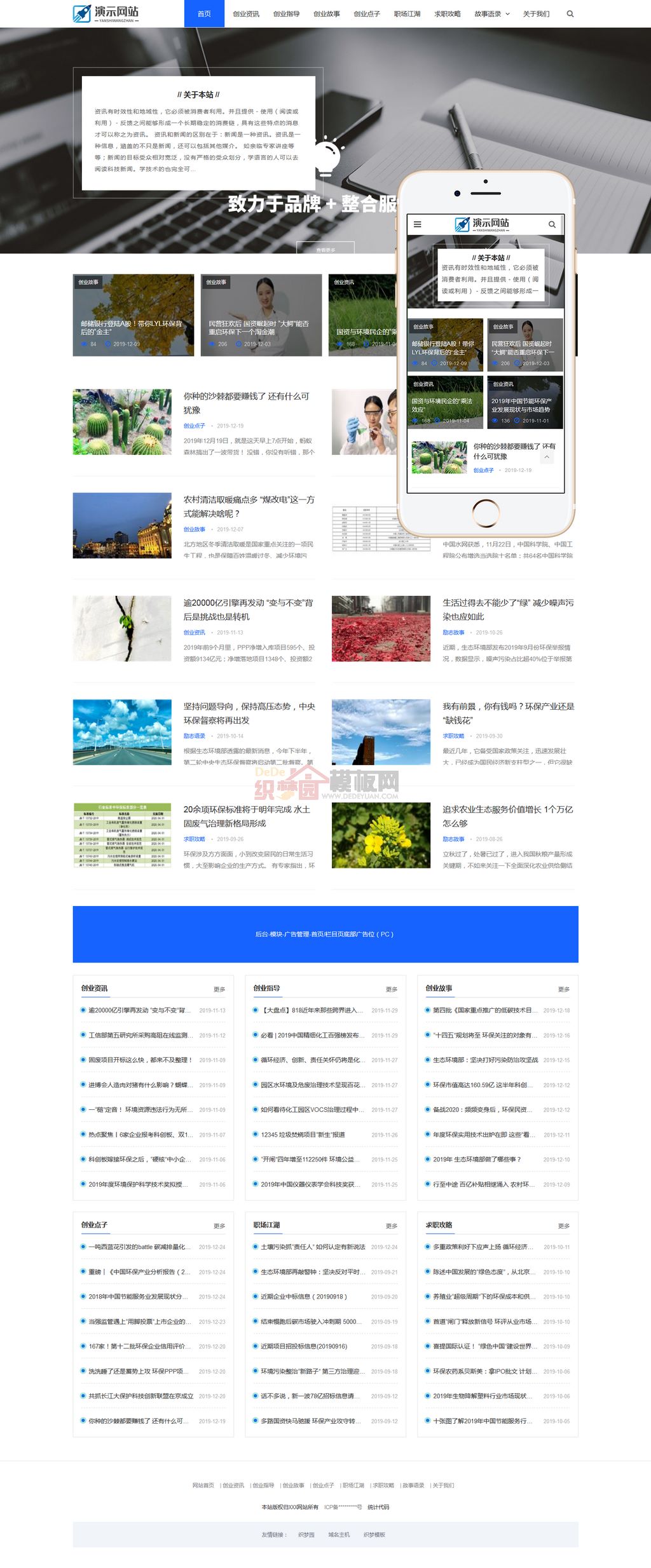 自适应大气宽屏新闻资讯文章博客Wordpress模板截图