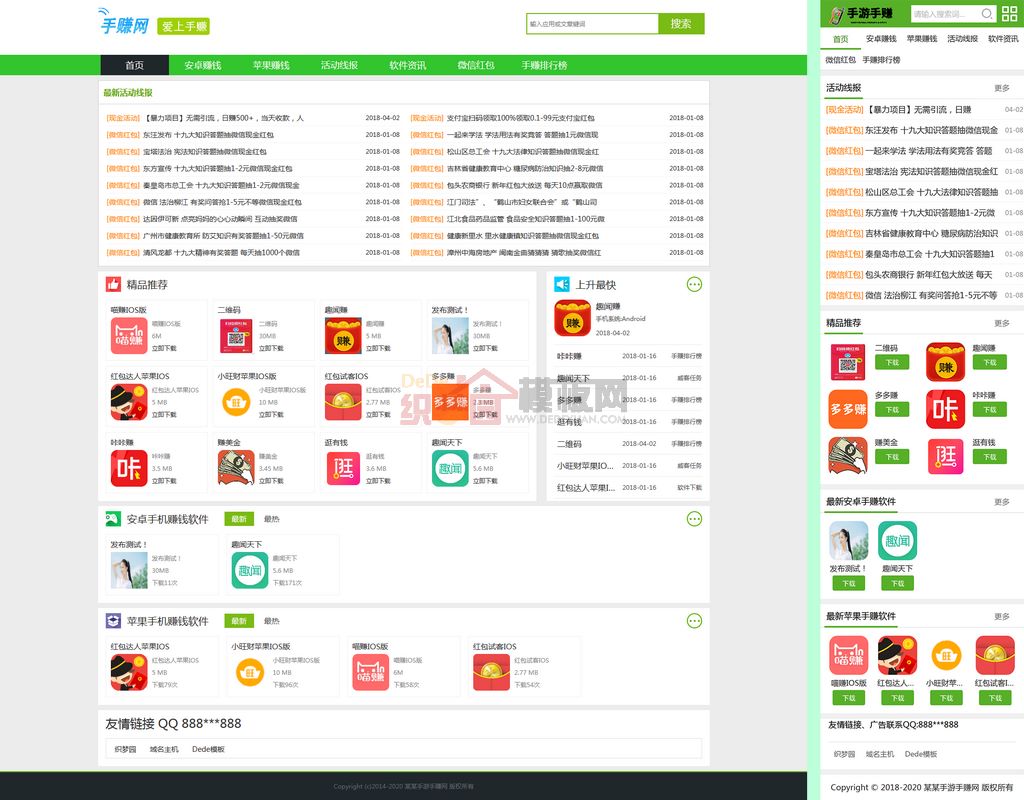 绿色软件手游手赚资源分享下载网站Wordpress模板(带手机端)截图