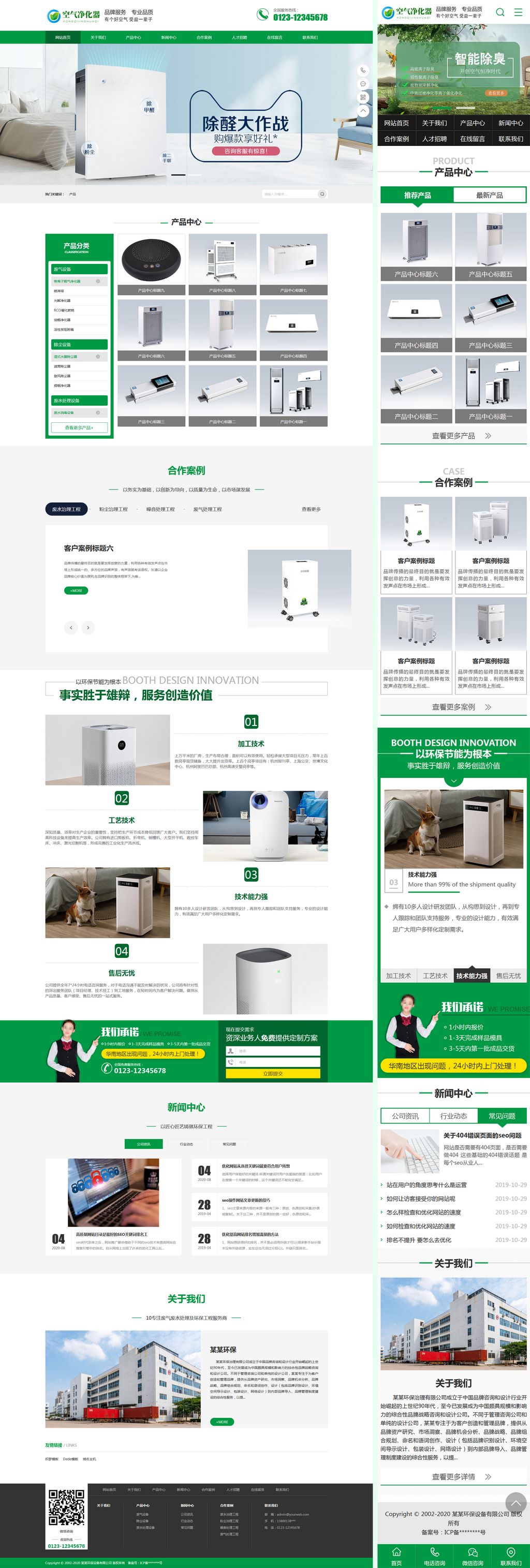 营销型空气净化器智能环保设备网站Wordpress模板(带手机端)截图
