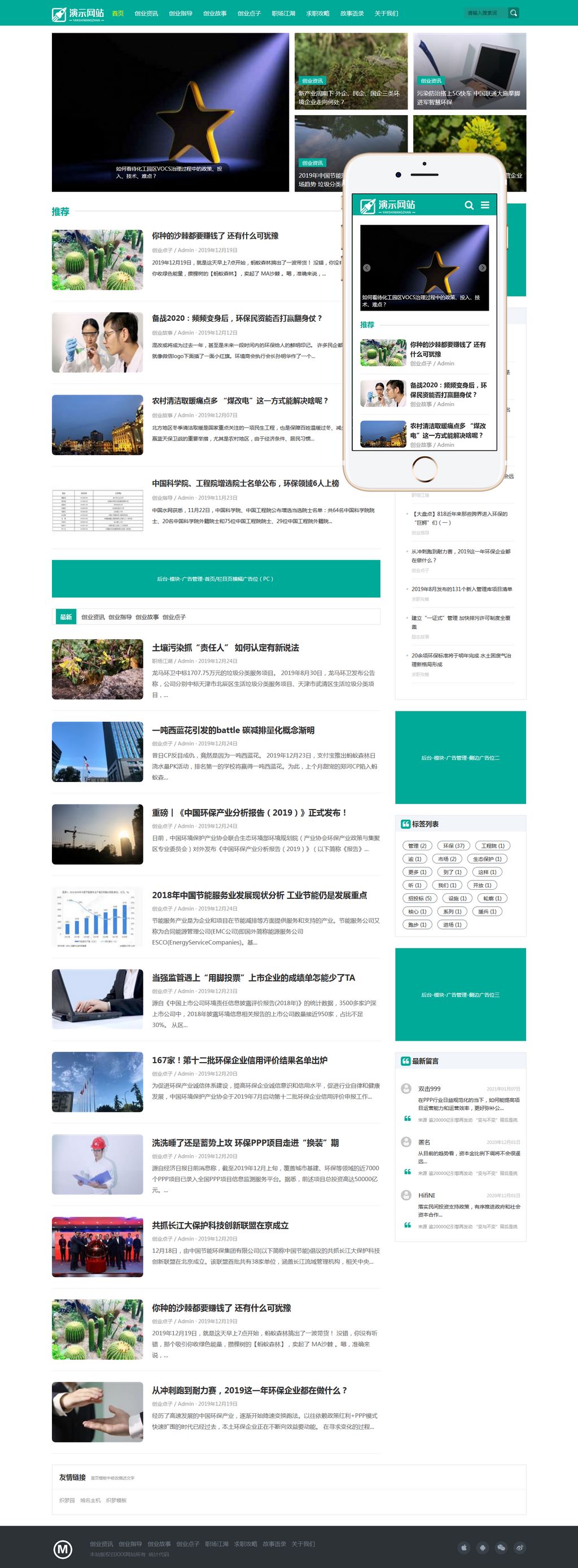 响应式绿色大气新闻资讯文章博客Wordpress模板(自适应PC+手机站)截图