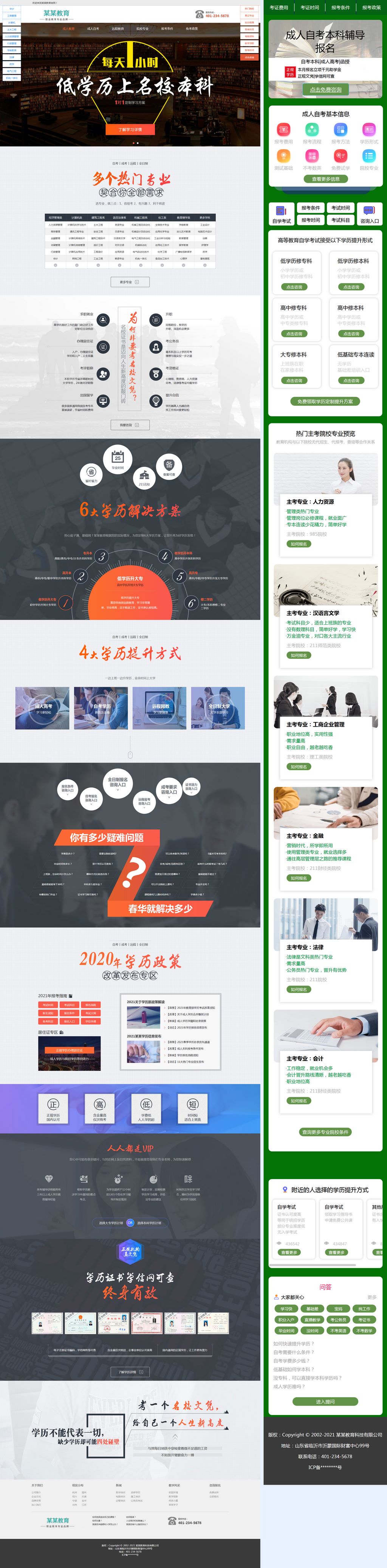 校外考试自考成考单页落地页Wordpress模板(带手机端)截图
