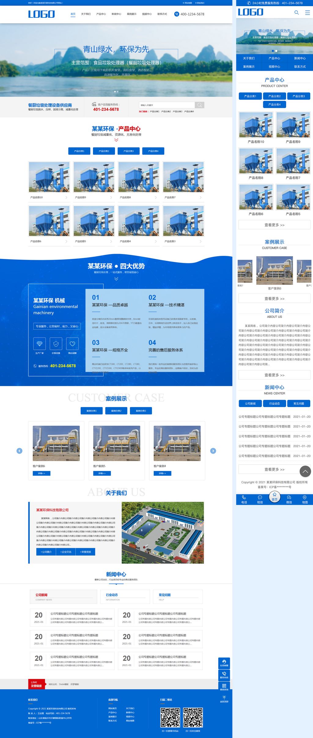 大气营销型蓝色环保设备科技公司Wordpress模板(响应式手机站)截图