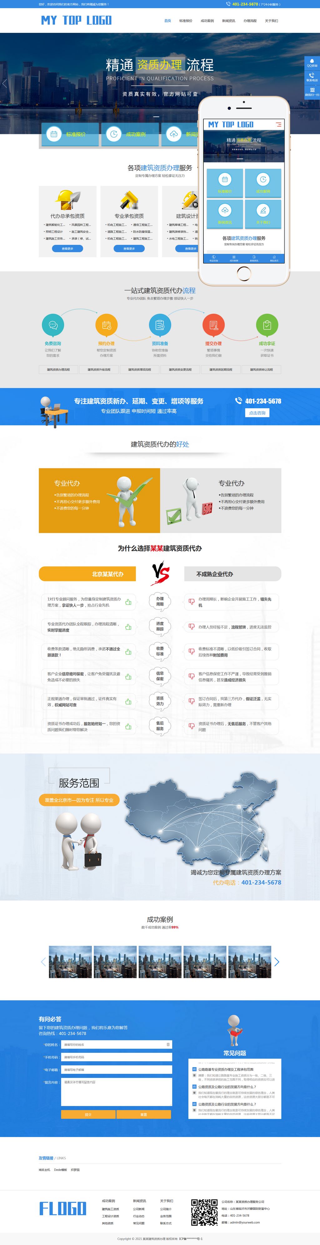 响应式建筑资质办理服务公司Wordpress模板(自适应PC+手机站)截图