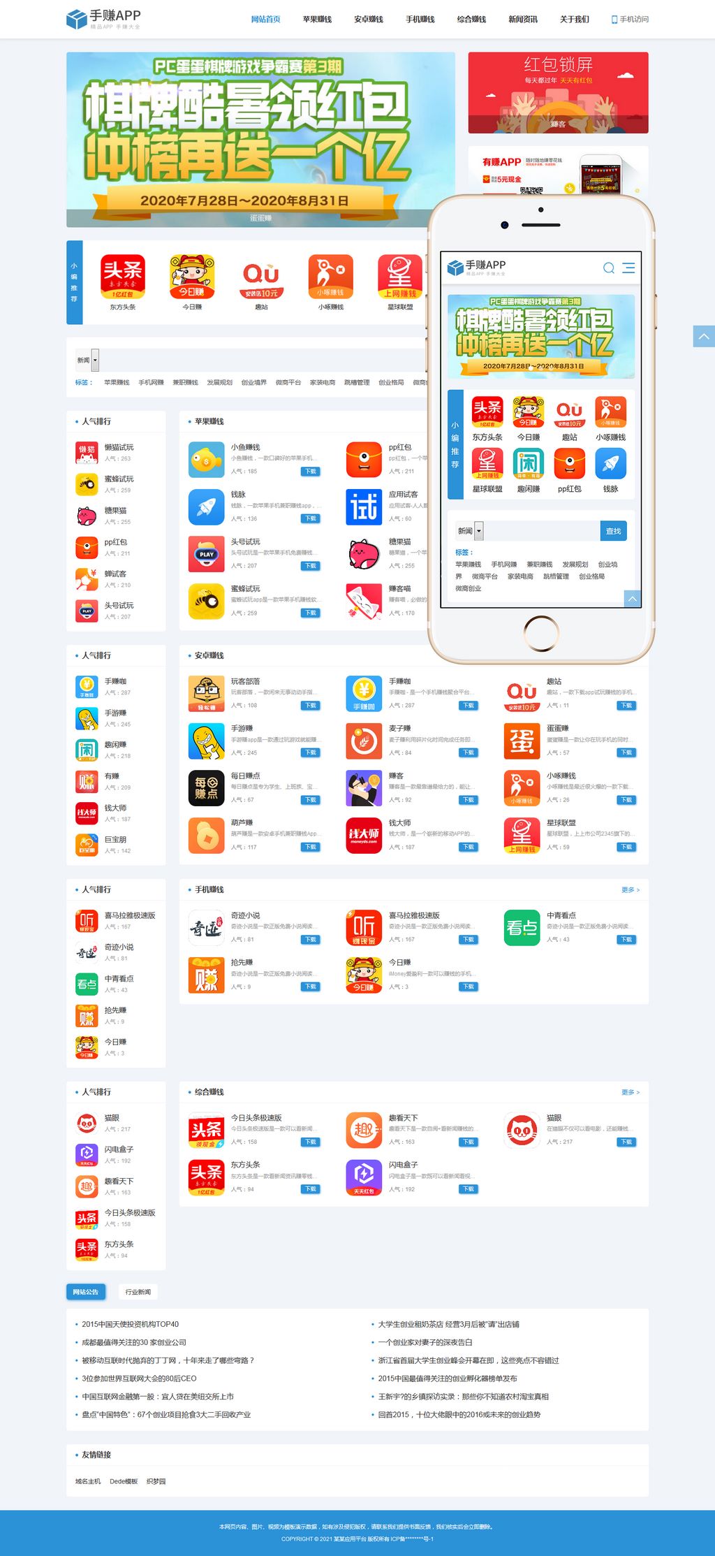 响应式手赚APP游戏下载平台分享网站截图
