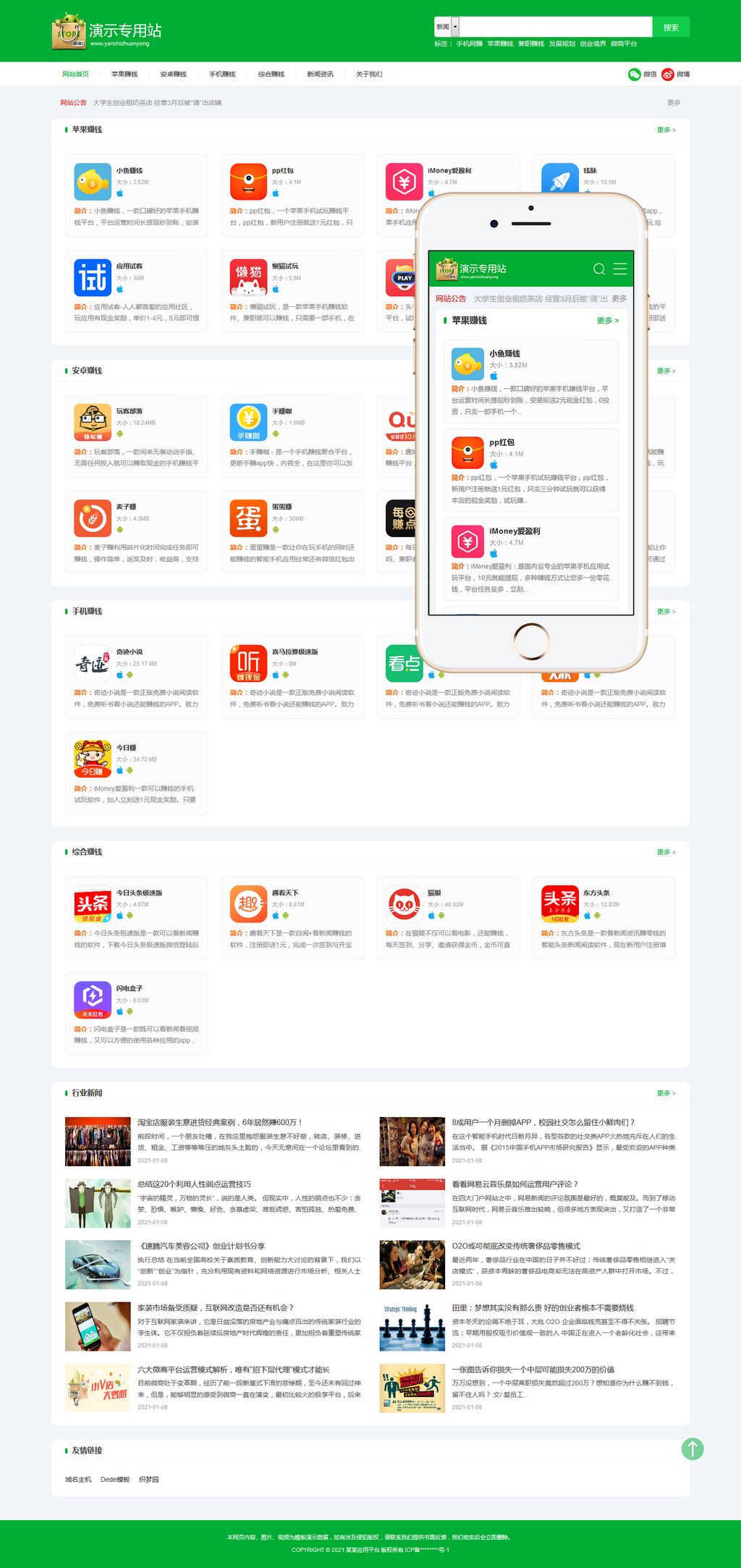 HTML5响应式手机软件应用APP下载平台游戏分享Wordpress模板(自适应站)截图