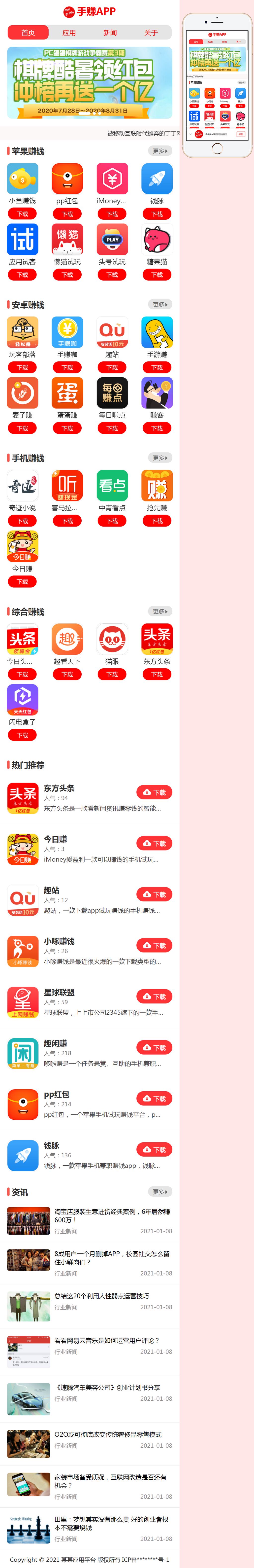 响应式手机软件应用APP下载平台Wordpress模板截图