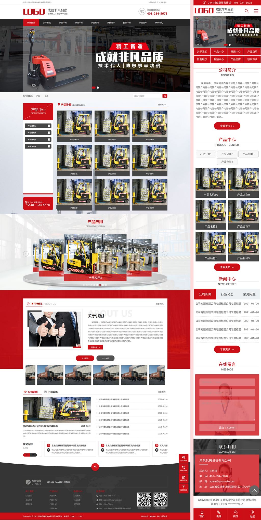 红色大气叉车工程机械设备制造网站Wordpress模板(响应式手机站)截图
