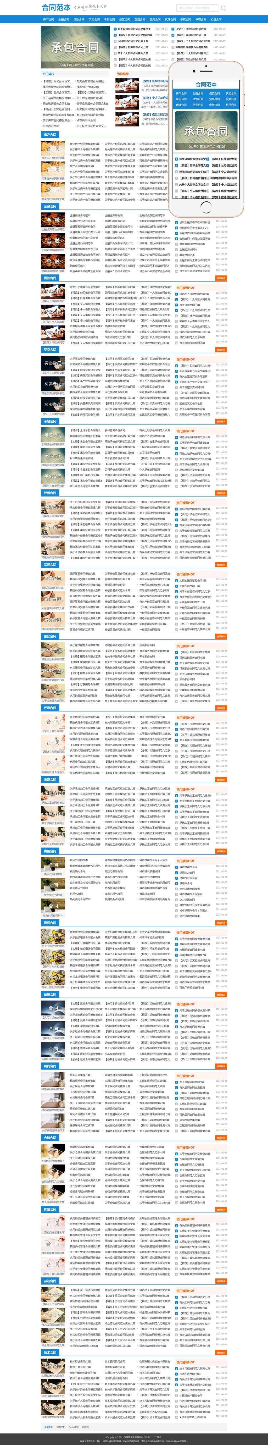蓝色响应式HTML5合同范文资源网站Wordpress模板(自适应PC+手机站)截图