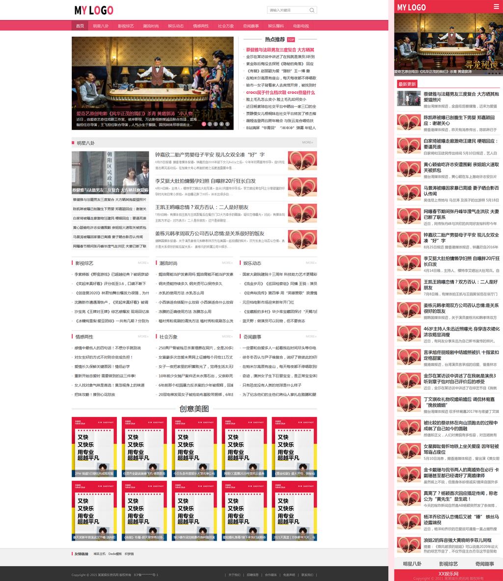 潮流新闻娱乐曝料资讯情感综合网站Wordpress模板(响应式手机站)截图