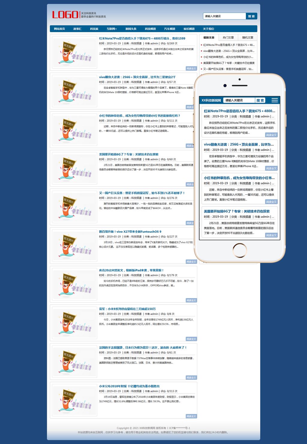 科技新闻业界资讯新闻博客文章资讯网站Wordpress模板(自适应PC+手机站)截图