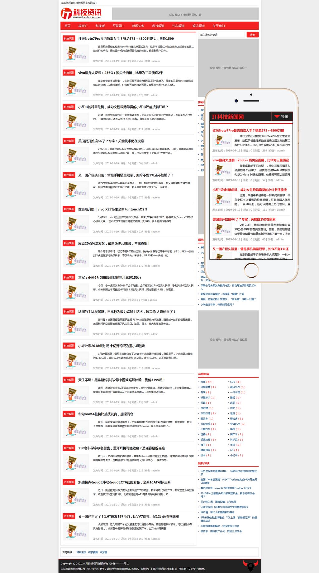 IT新闻业界资讯新闻博客文章资讯网站Wordpress模板(自适应PC+手机站)截图