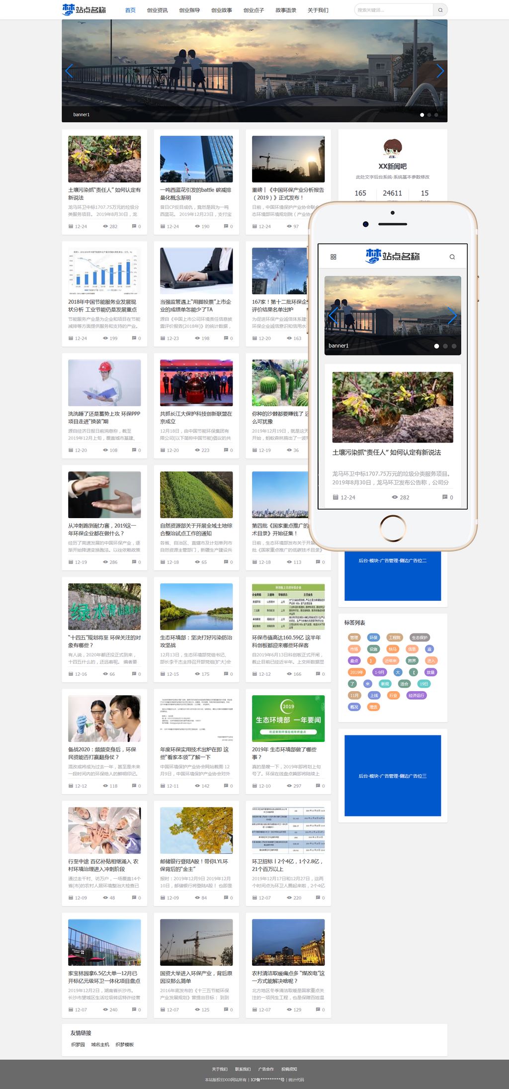 响应式蓝色大气新闻资讯文章博客Wordpress模板(自适应PC+手机站)截图