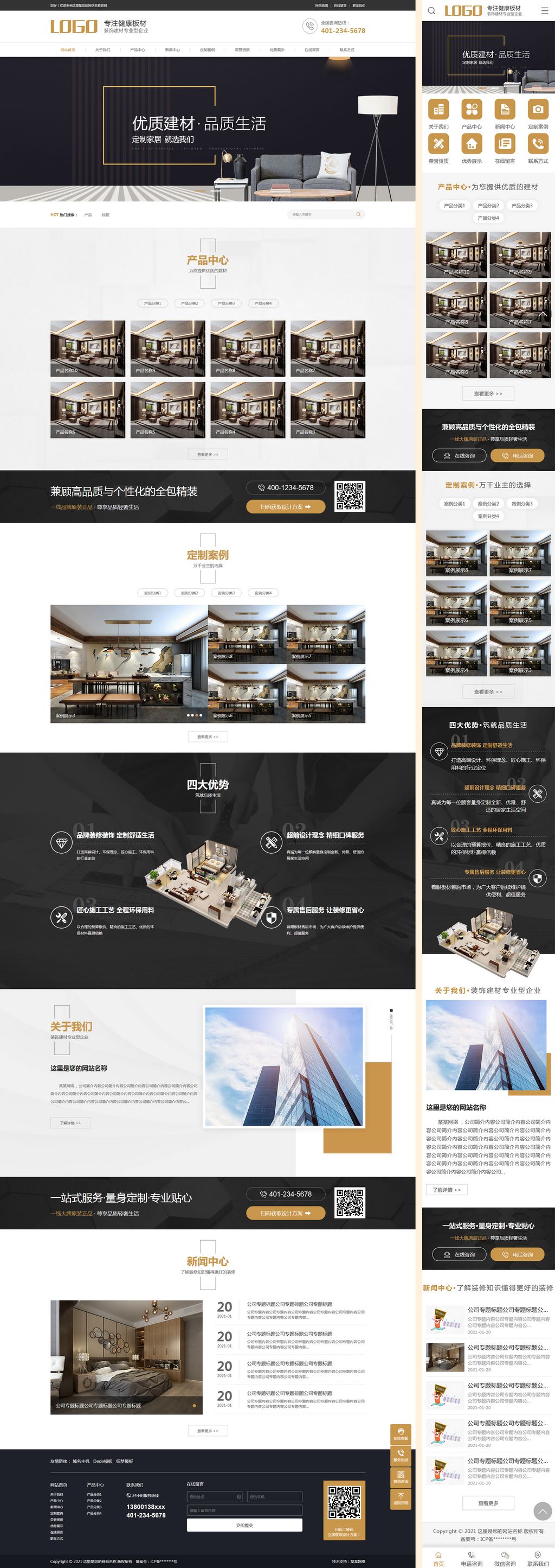 棕色宽屏大气建材建筑装修装饰设计公司网站Wordpress模板(响应式手机站)截图