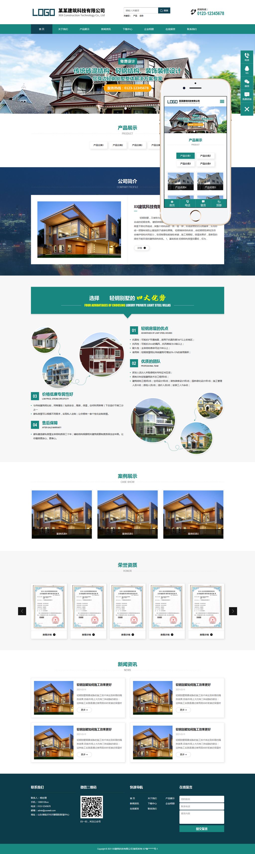 轻钢别墅建筑设计木屋建设工程施工网站Wordpress模板(自适应PC+手机站)截图