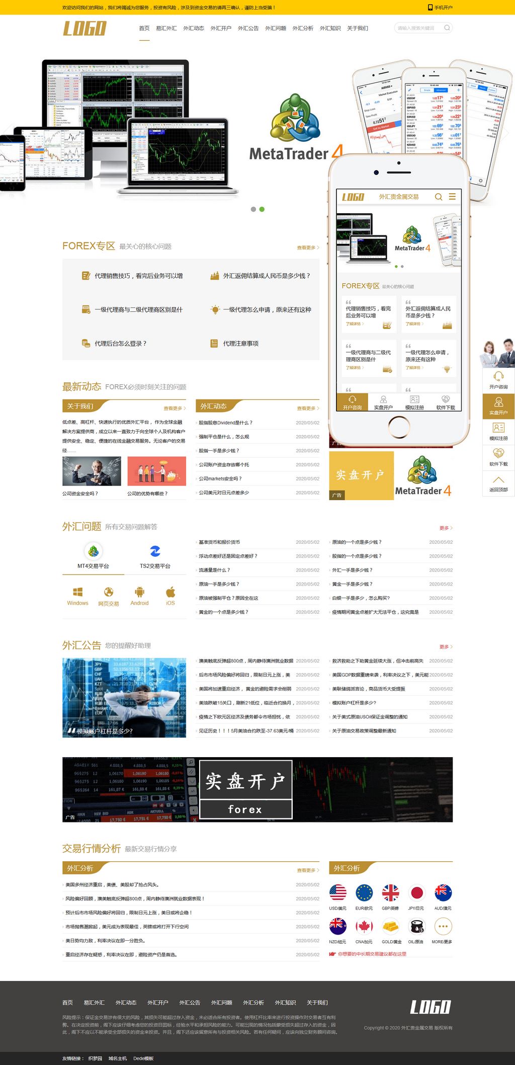 棕色响应式外汇贵金属交易平台Wordpress模板(自适应手机端)截图