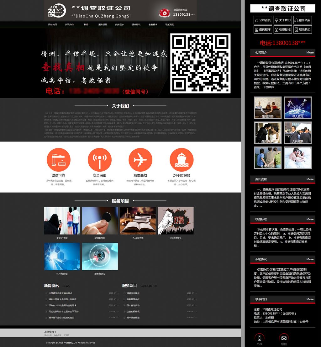 调查取证商务商业个人律师服务网站Wordpress模板截图