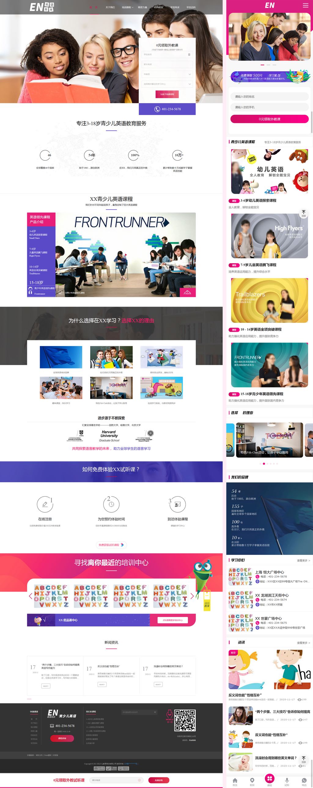 红色大气青少儿培训学校机构Wordpress模板(响应式手机站)截图
