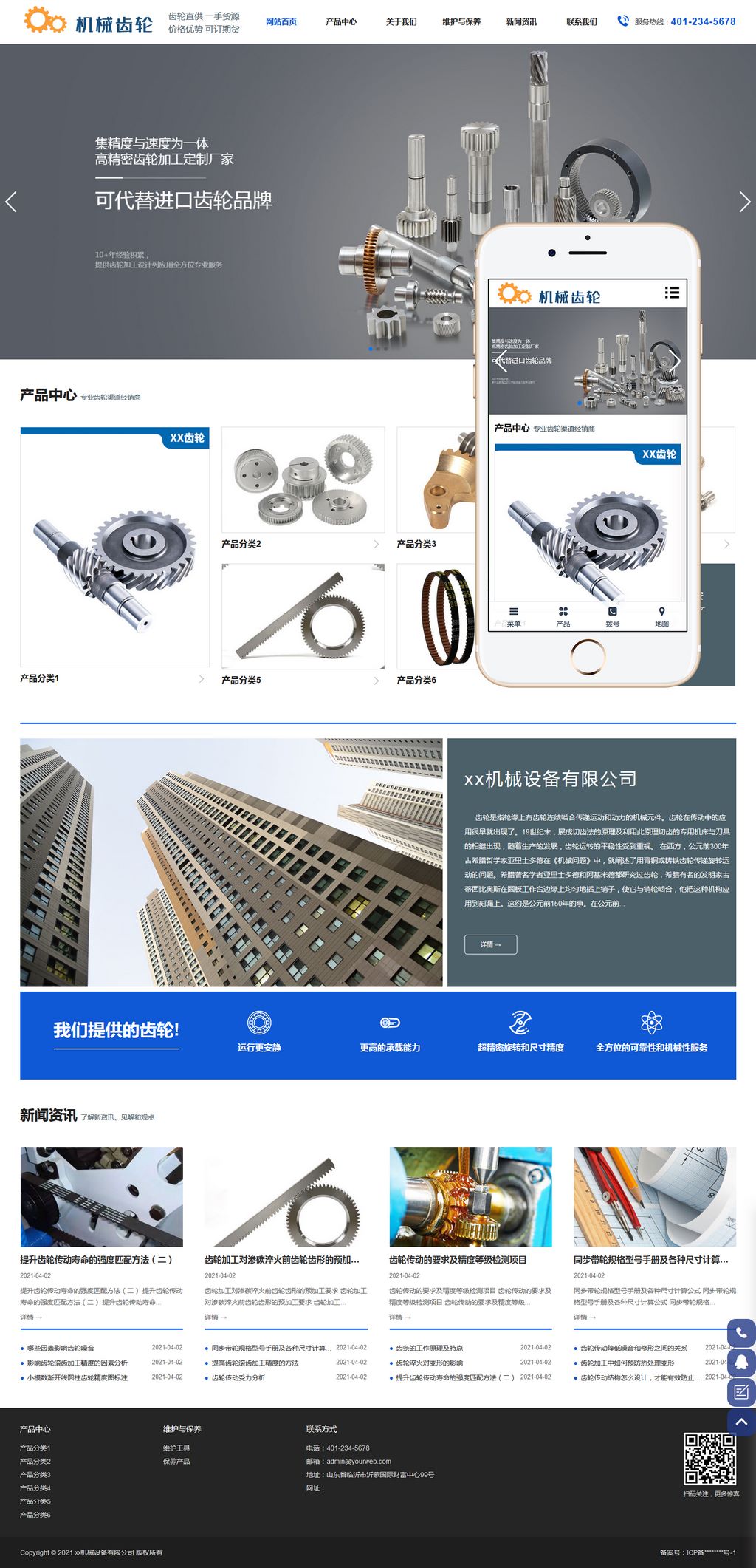 宽屏蓝色大气响应式机械齿轮轴承加工制造网站Wordpress企业模板(自适应PC+手机站)截图