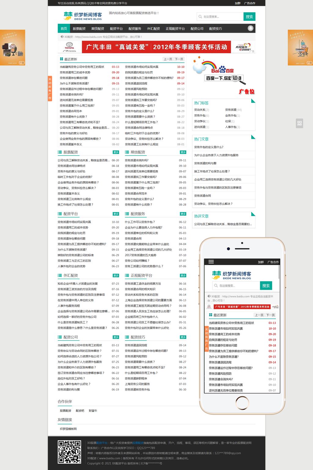 响应式股票配资资讯新闻网站Wordpress模板(自适应手机端+文章评论)截图