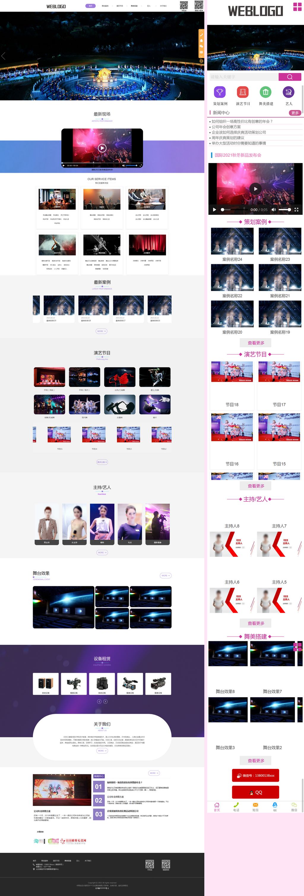 文化演出演艺年会策划庆典公司Wordpress企业模板(响应式手机站)截图
