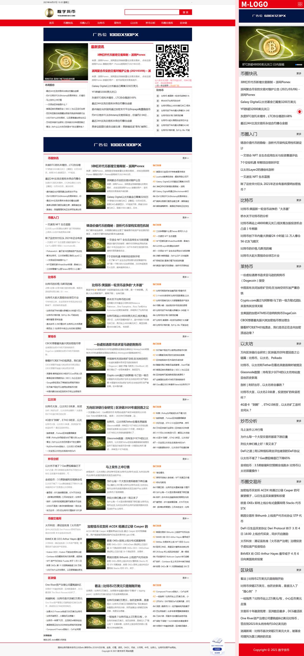 数字货币比特币交易教程资讯金融期货资讯网站Wordpress模板(带手机端)截图