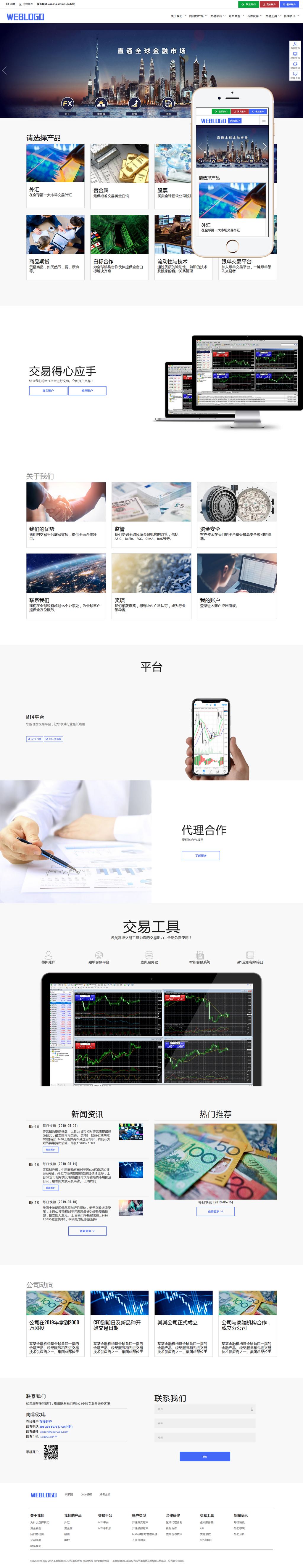 大气金融外汇期货服务网站公司网站源码(自适应PC+手机站)截图