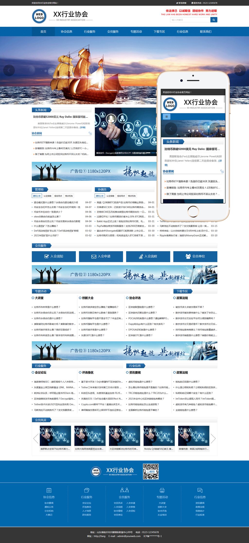 行业协会单位工会文章资讯网站Wordpress模板(自适应PC+手机站)截图