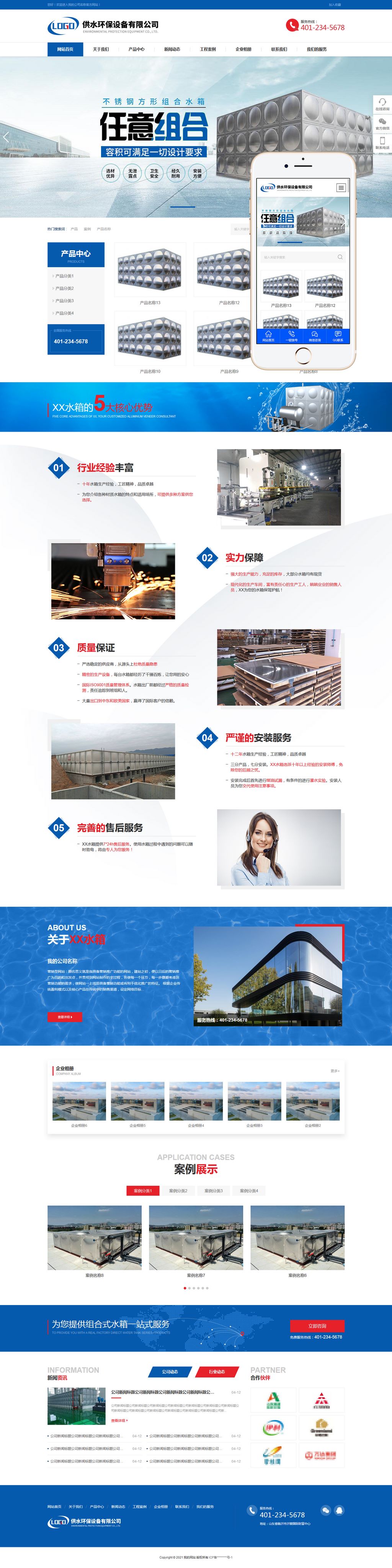 营销型响应式供水环保设备制造网站Wordpress企业模板(自适应PC+手机站)截图