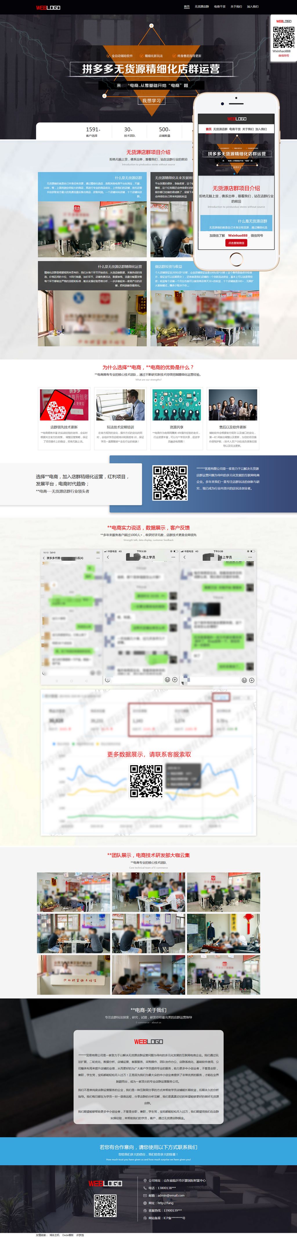 电商代运营培训教学教育培训机构企业落地页Wordpress模板(自适应PC+手机站)截图
