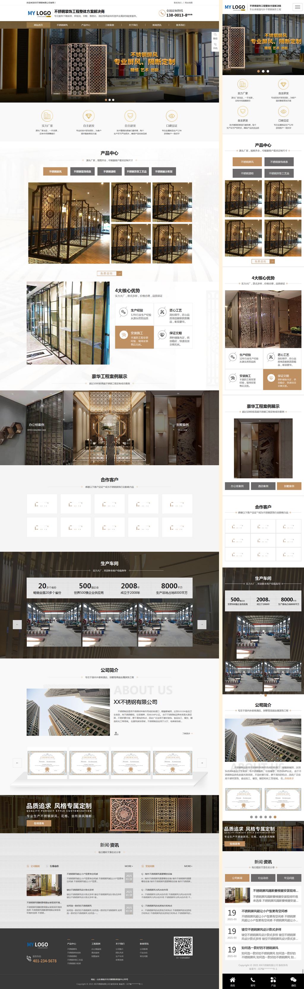 金属不锈钢屏风工艺制品公司营销型Wordpress模板(响应式手机站)截图