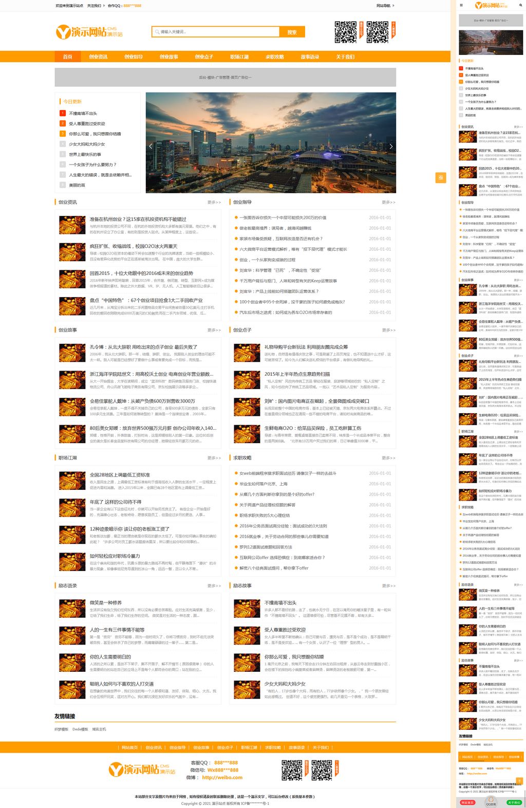响应式创业资讯文章博客新闻网站Wordpress模板(自适应PC+手机站)截图