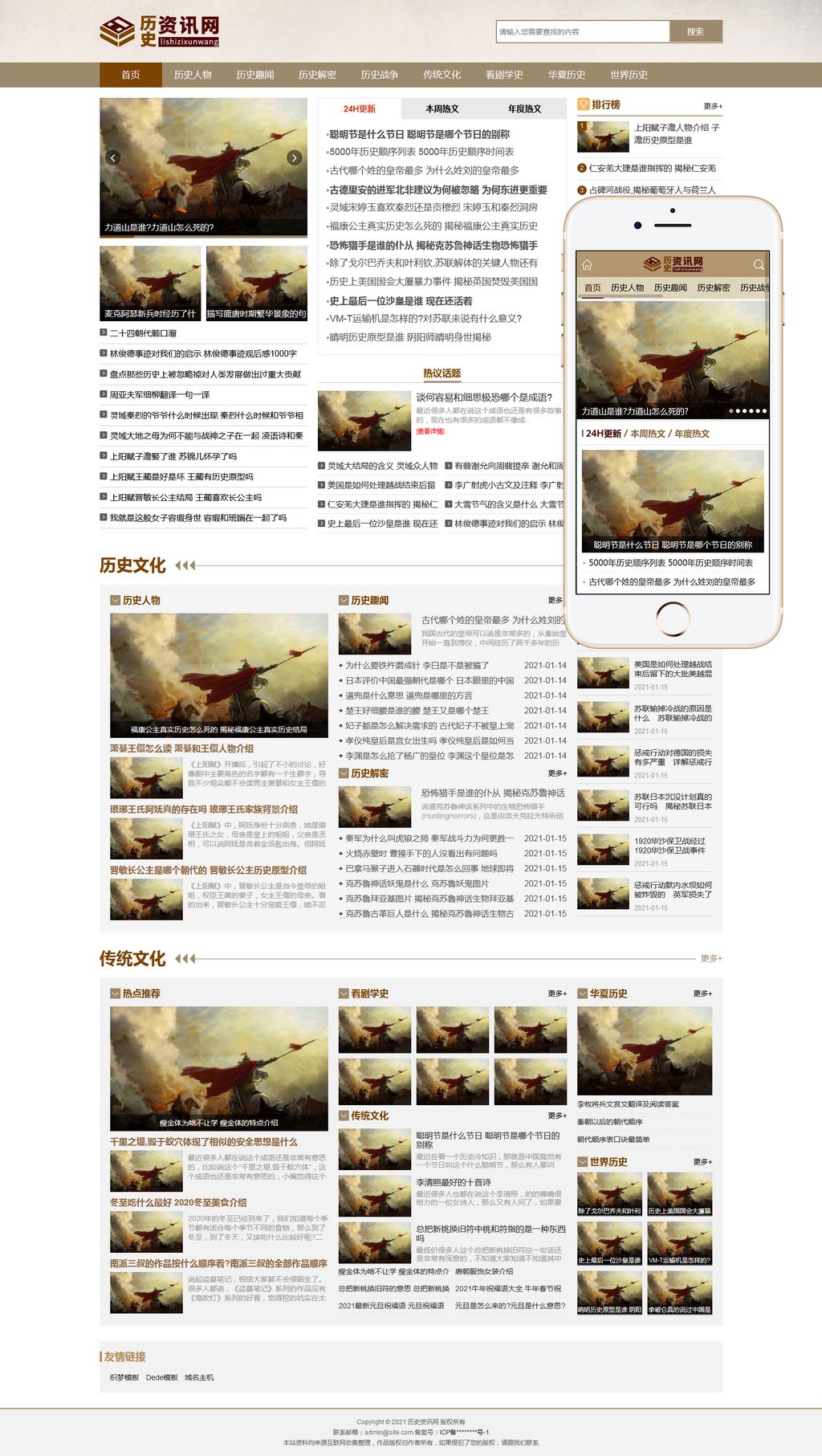 历史典故历史古典资讯文章网站Wordpress模板(响应式手机站)截图