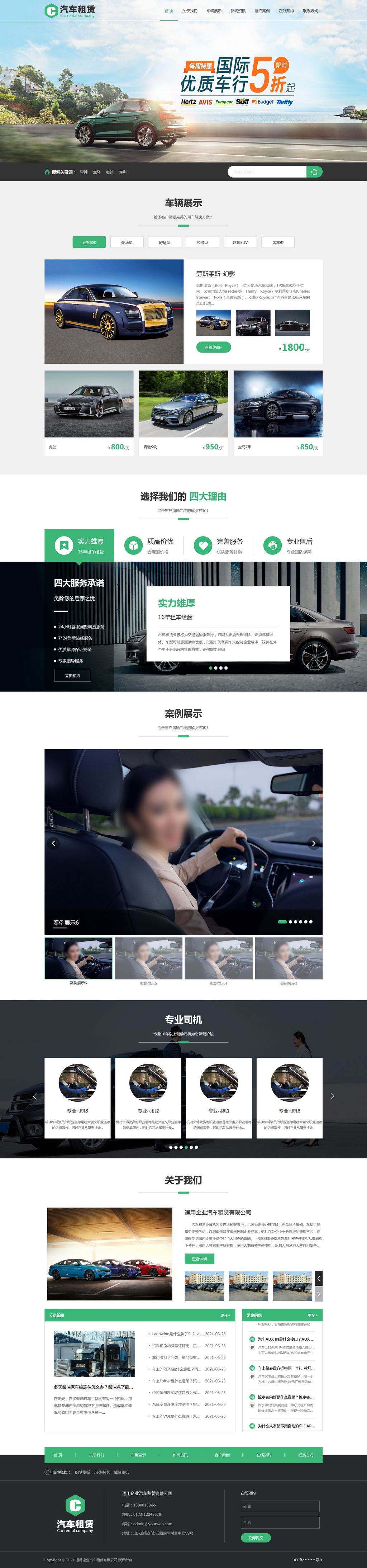 绿色响应式车行汽车租赁二手车销售公司网站Wordpress模板(自适应PC+手机站)截图