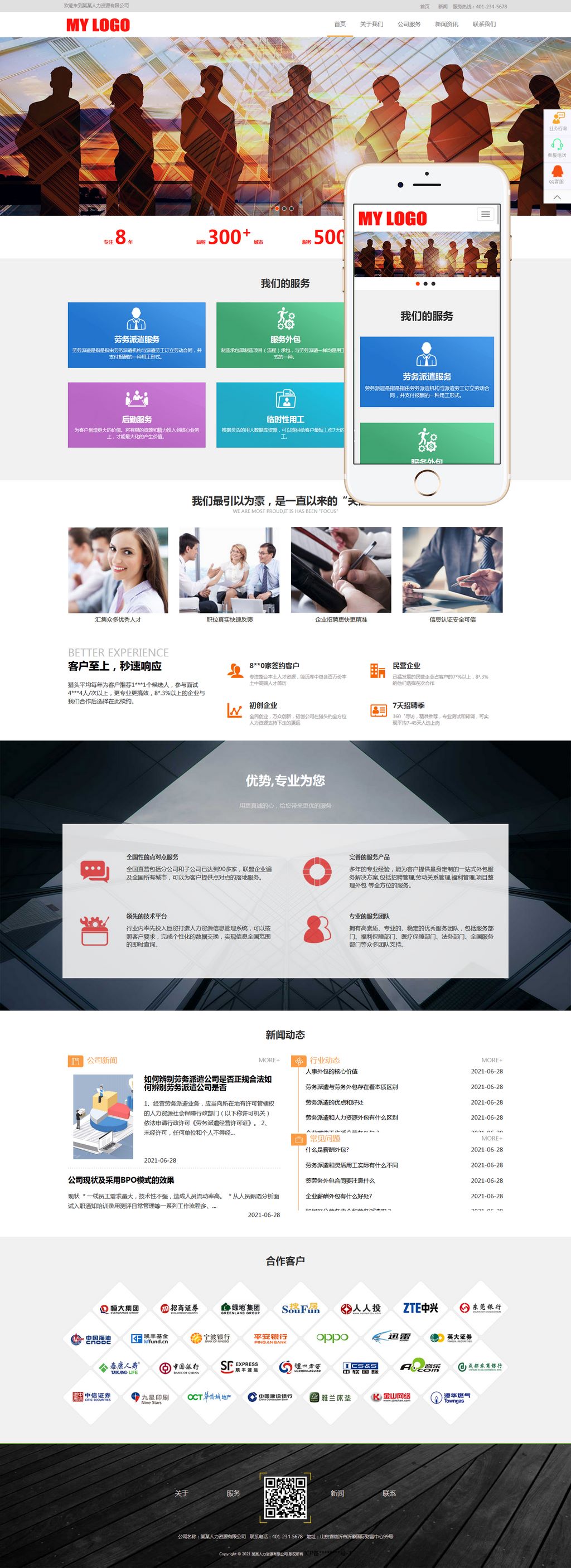 HTML5响应式人力资源管理服务公司Wordpress模板(自适应PC+手机站)截图