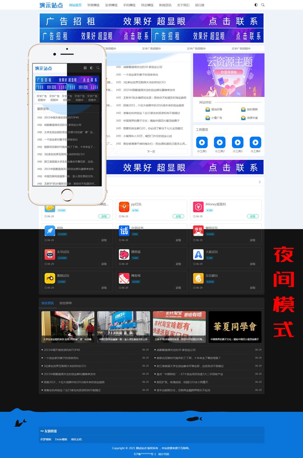 软件资源下载推广网站响应式资讯网站Wordpress模板(自适应PC+手机站)截图