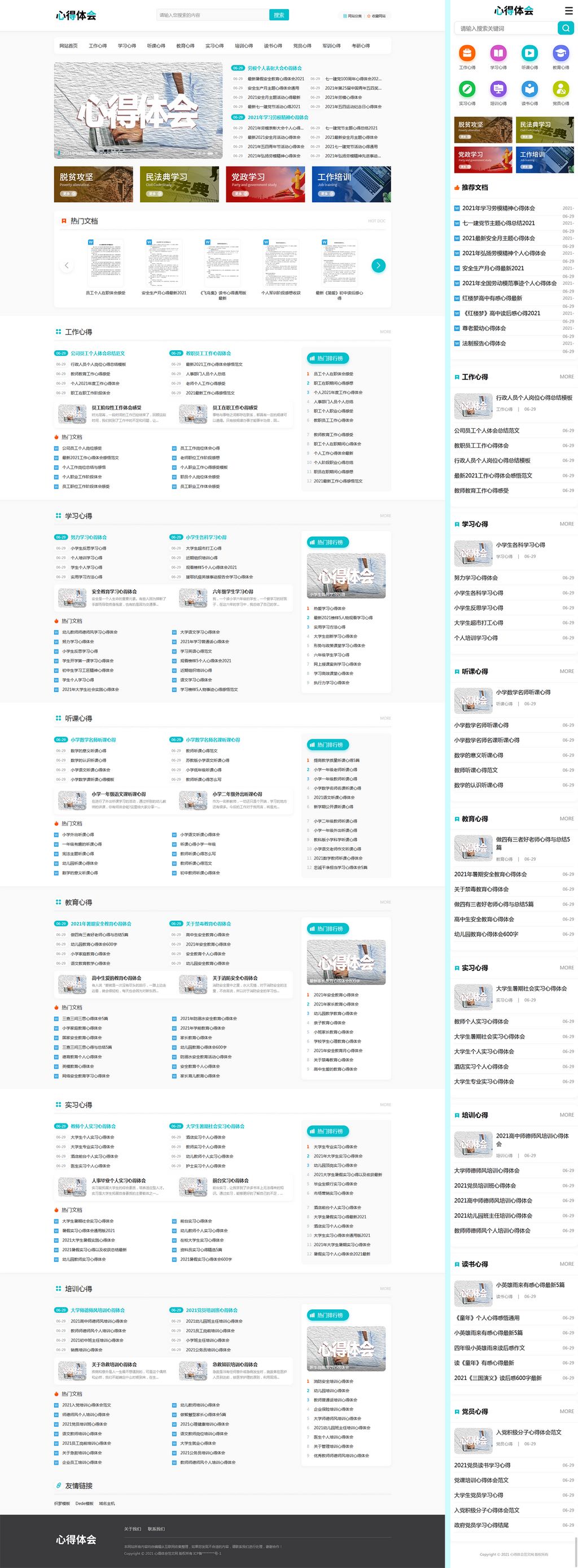 心得体会观后感范文网文章博客网站Wordpress模板(响应式手机站)截图