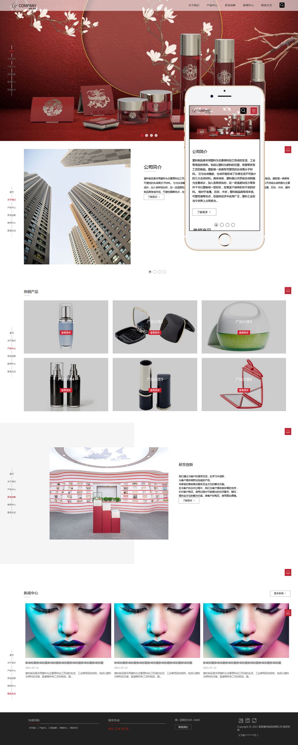 响应式宽屏创意滚屏红色塑料制品加工制造企业网站Wordpress模板(自适应)截图